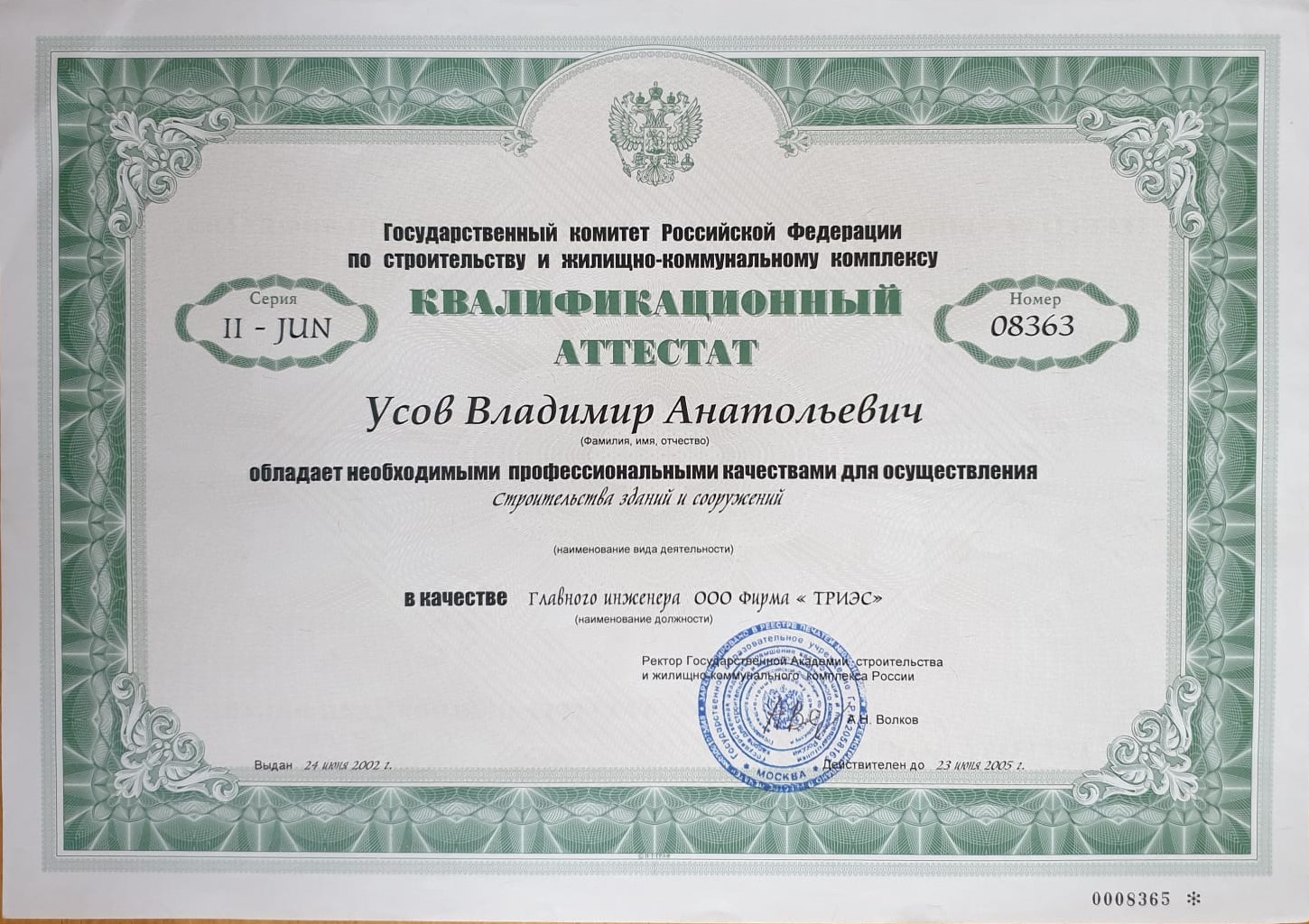 Документ